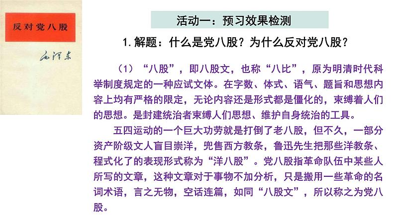 2022-2023学年统编版高中语文必修上册11《反对党八股（节选）》课件第8页