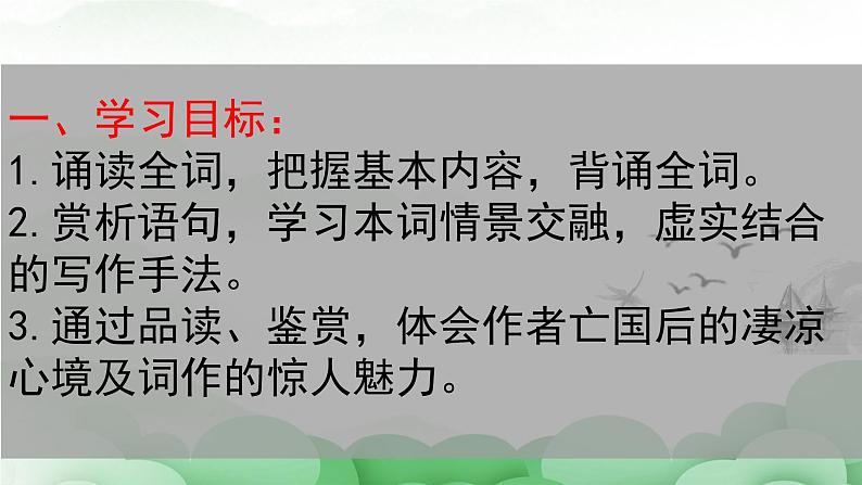 2022-2023学年统编版高中语文必修上册古诗词诵读《虞美人》课件02