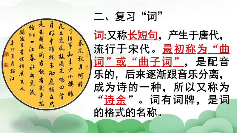 2022-2023学年统编版高中语文必修上册古诗词诵读《虞美人》课件03