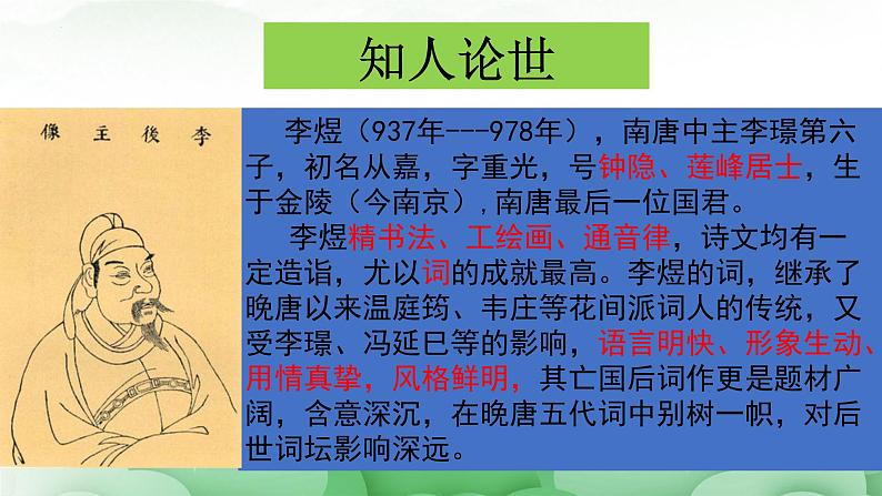 2022-2023学年统编版高中语文必修上册古诗词诵读《虞美人》课件07