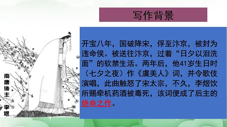 2022-2023学年统编版高中语文必修上册古诗词诵读《虞美人》课件08