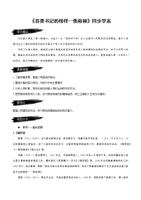 人教统编版选择性必修 上册3.2* 县委书记的榜样——焦裕禄学案