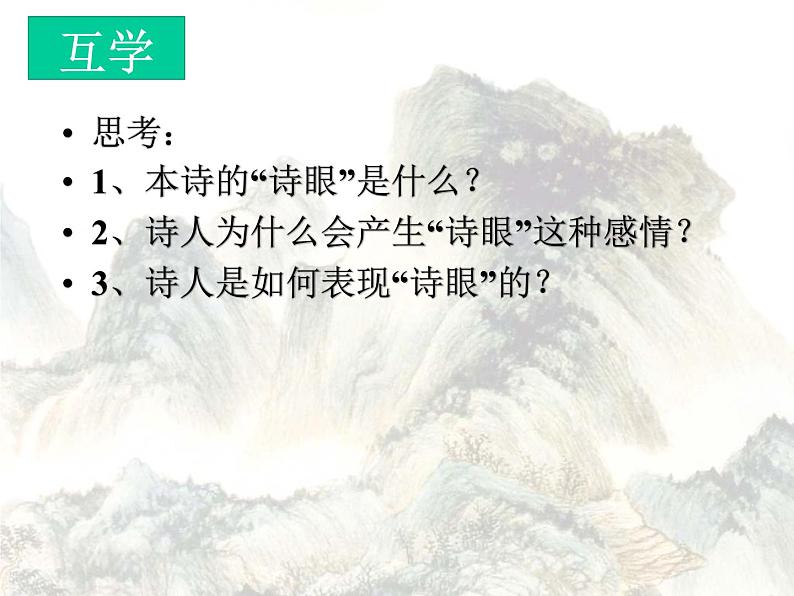 2022—2023学年统编版高中语文必修上册7.1《短歌行》课件第7页