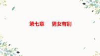 高中语文人教统编版必修 上册第五单元 整本书阅读《乡土中国》课文内容课件ppt