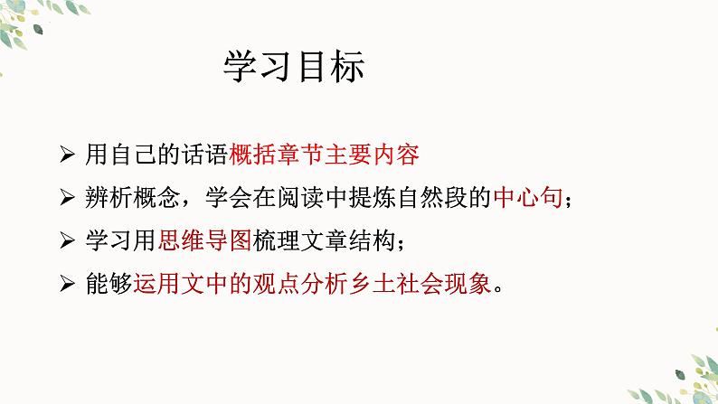 2022—2023学年统编版高中语文必修上册《乡土中国》第七章 男女有别  课件第2页