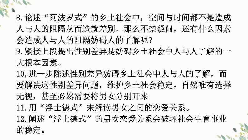 2022—2023学年统编版高中语文必修上册《乡土中国》第七章 男女有别  课件第6页