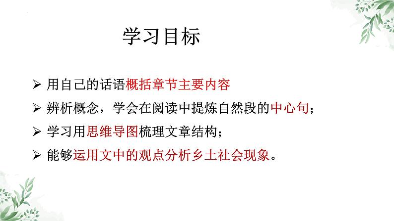 2022—2023学年统编版高中语文必修上册《乡土中国》第六章 家族  课件02