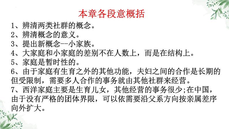 2022—2023学年统编版高中语文必修上册《乡土中国》第六章 家族  课件05