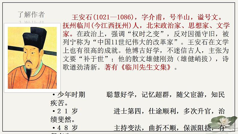 2021-2022学年统编版高中语文必修下册15.2《答司马谏议书》课件03