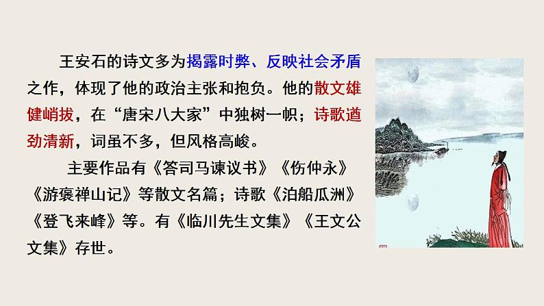 2021-2022学年统编版高中语文必修下册15.2《答司马谏议书》课件04