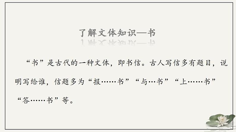 2021-2022学年统编版高中语文必修下册15.2《答司马谏议书》课件08