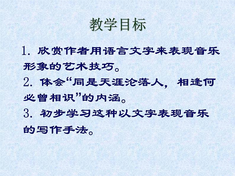 2022-2023学年高中语文统编版必修上册8.3《琵琶行并序》课件第2页