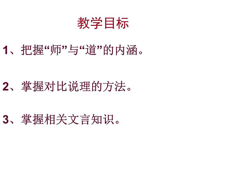 2022-2023学年高中语文统编版必修上册10.2《师说》课件02