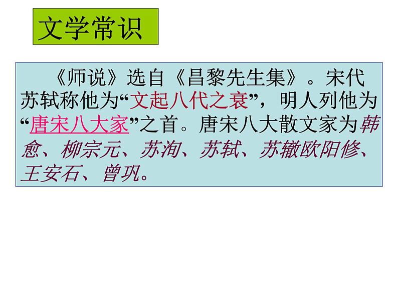 2022-2023学年高中语文统编版必修上册10.2《师说》课件05