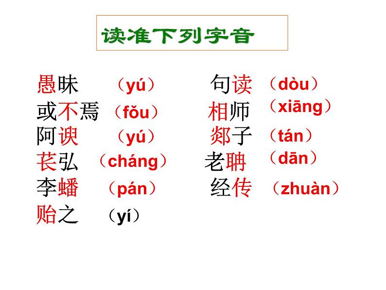 2022-2023学年高中语文统编版必修上册10.2《师说》课件08