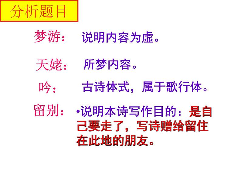 2022-2023学年高中语文统编版必修上册8.1《梦游天姥吟留别》课件第8页