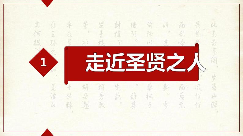 2022-2023学年统编版高中语文选择性必修上册5.3《人皆有不忍人之心》课件第3页