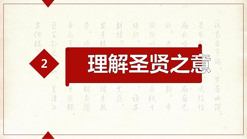 2022-2023学年统编版高中语文选择性必修上册5.3《人皆有不忍人之心》课件第8页