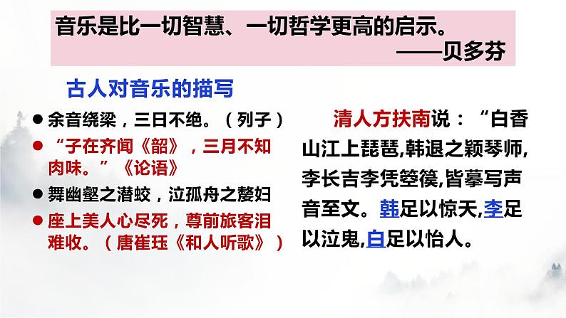 2022-2023学年统编版高中语文选择性必修中册古诗词诵读《李凭箜篌引》课件01