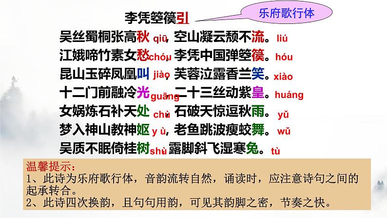 2022-2023学年统编版高中语文选择性必修中册古诗词诵读《李凭箜篌引》课件07