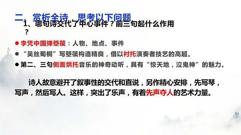 2022-2023学年统编版高中语文选择性必修中册古诗词诵读《李凭箜篌引》课件08