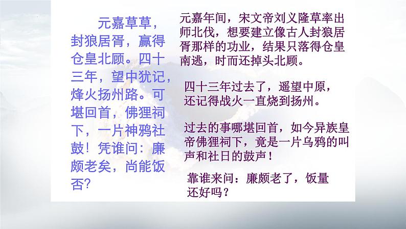 2022-2023学年统编版高中语文必修上册9.2《永遇乐·京口北固亭怀古》 课件第7页