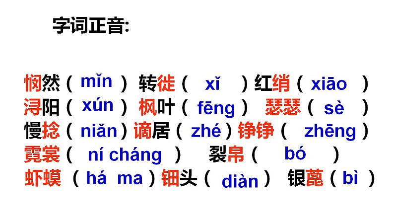 2022-2023学年统编版高中语文必修上册8.3《琵琶行并序》课件第8页