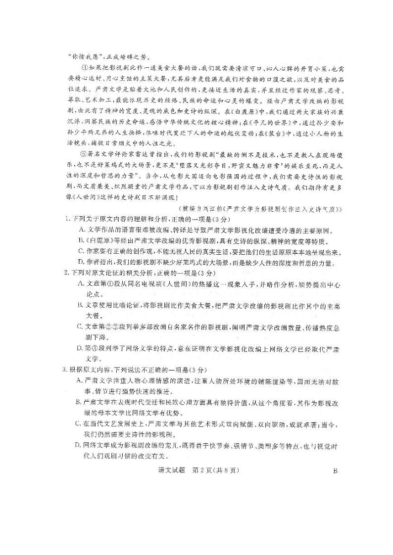 2023河南省新未来高三上学期9月联考试题语文含解析02