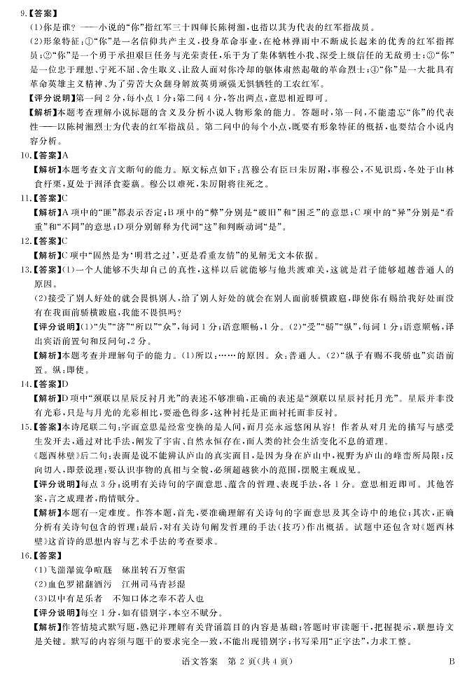 2023河南省新未来高三上学期9月联考试题语文含解析02