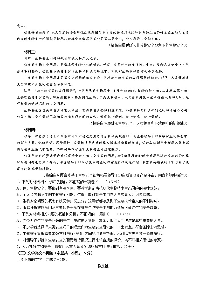 2023河南省新未来高三上学期9月联考试题语文含解析03