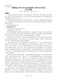 2023绵阳南山中学高三上学期9月月考试题语文PDF版含解析（可编辑）