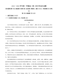 2022长治二中高二上学期第二次月考语文试题含解析