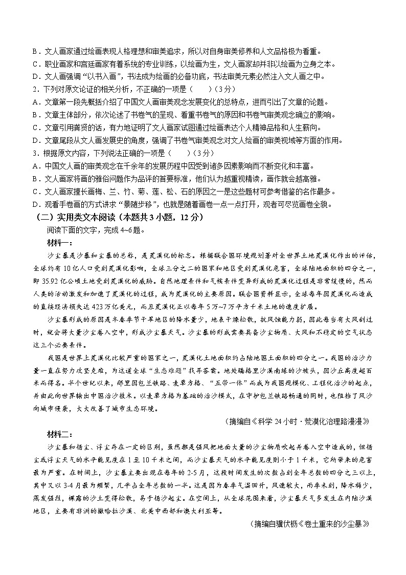 2023河南省豫北名校高二年级上学期9月教学质量检测语文wrod版含答案第2页