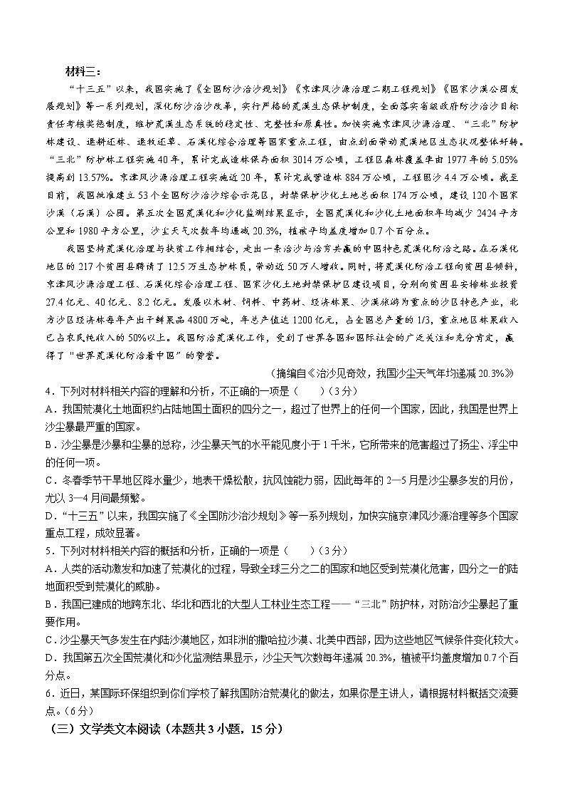 2023河南省豫北名校高二年级上学期9月教学质量检测语文wrod版含答案第3页