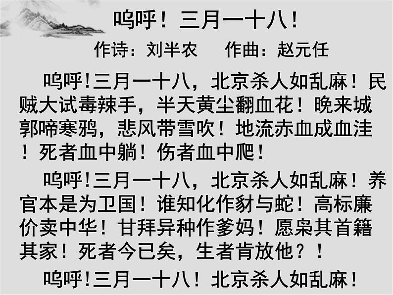 2022-2023学年统编版高中语文选择性必修中册6.1《记念刘和珍君》课件第2页