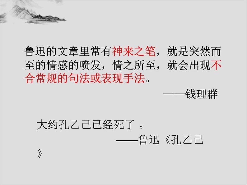 2022-2023学年统编版高中语文选择性必修中册6.1《记念刘和珍君》课件第3页