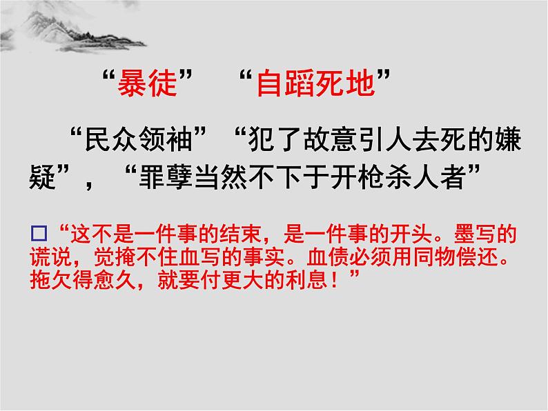 2022-2023学年统编版高中语文选择性必修中册6.1《记念刘和珍君》课件第6页