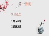 2021-2022学年统编版高中语文选择性必修下册9.1《陈情表》课件
