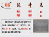 2021-2022学年统编版高中语文选择性必修下册9.1《陈情表》课件