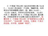 2021-2022学年统编版高中语文选择性必修下册7.1《一个消逝了的山村》课件
