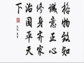 2022-2023学年统编版高中语文选择性必修上册5.2 《大学之道》课件