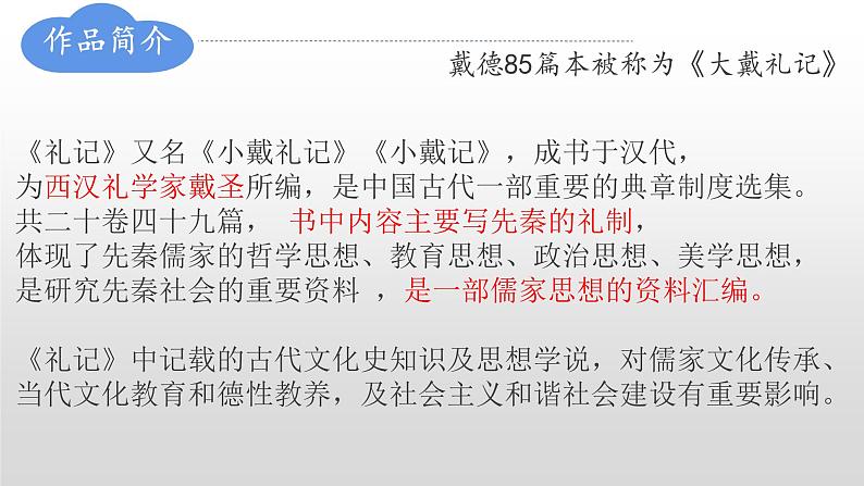 2022-2023学年统编版高中语文选择性必修上册5.2 《大学之道》课件第3页