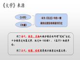 2022-2023学年统编版高中语文选择性必修上册5.2 《大学之道》课件