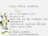 2022-2023学年统编版高中语文选择性必修上册5.2 《大学之道》课件