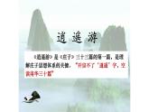 2022-2023学年统编版高中语文选择性必修上册6.2《五石之瓠》课件