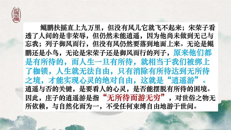 2022-2023学年统编版高中语文选择性必修上册6.2《五石之瓠》课件第4页