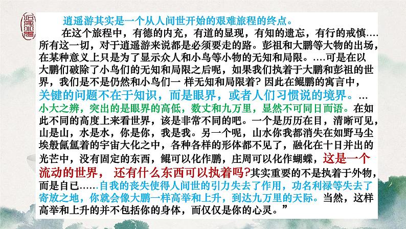 2022-2023学年统编版高中语文选择性必修上册6.2《五石之瓠》课件第5页