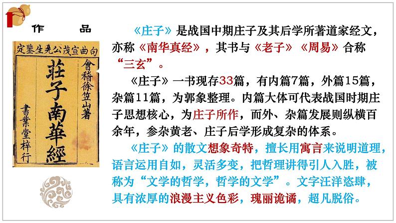 2022-2023学年统编版高中语文选择性必修上册6.2《五石之瓠》课件第8页