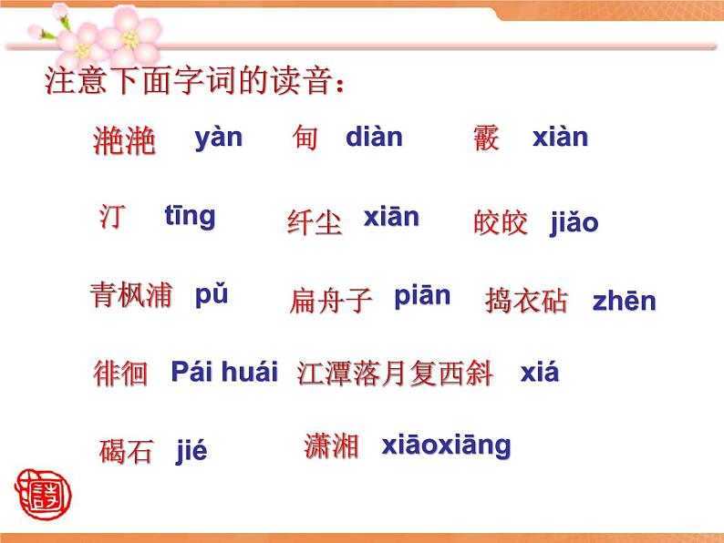 2022-2023学年统编版高中语文选择性必修上册《春江花月夜》课件第6页