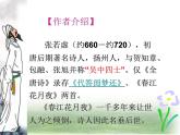 2022-2023学年统编版高中语文选择性必修上册《春江花月夜》课件